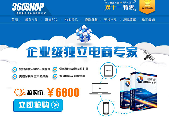 360SHOP官方淘寶店開業(yè)啦！