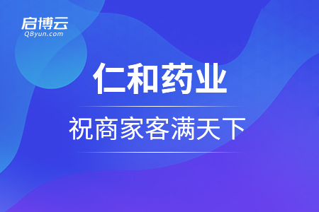 仁和藥業(yè)跨足新零售，萬店齊開的背后是如何實(shí)現(xiàn)的？